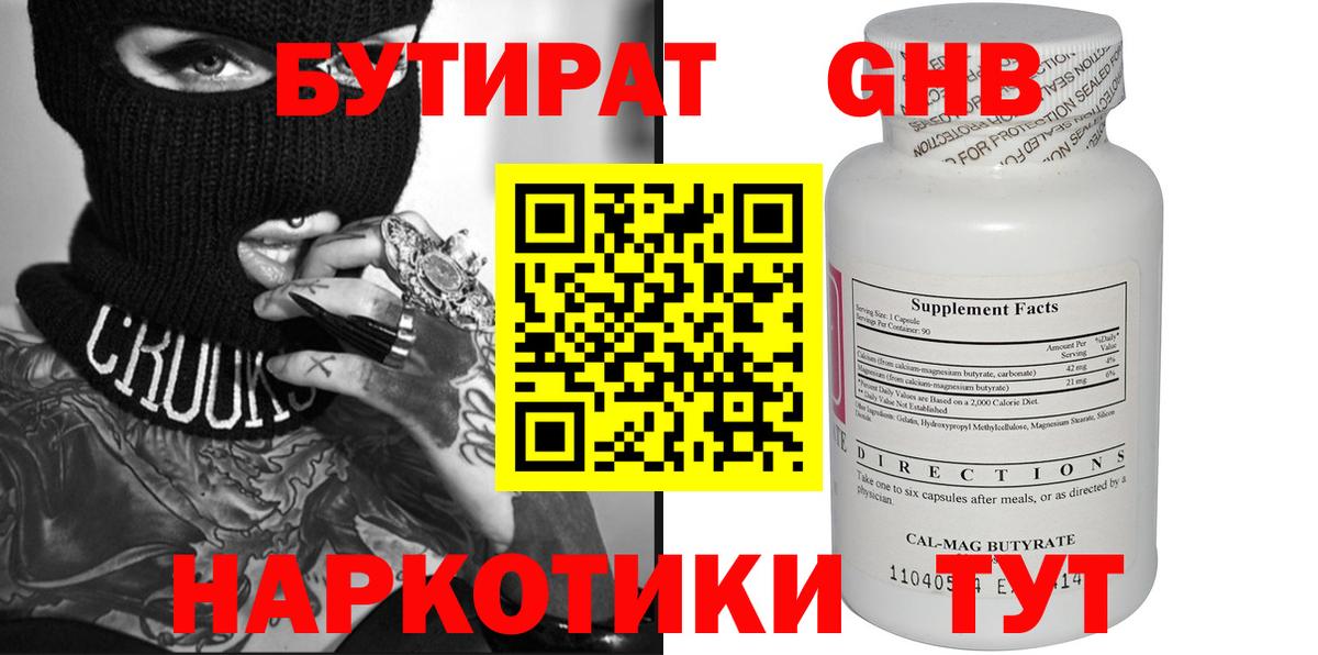 Петропавловск-Камчатский  Бутират  Вход с VPN  Бутират жидкий экстази 