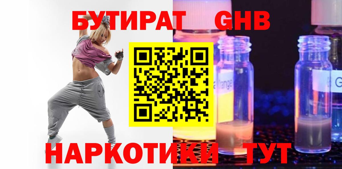 БУТИРАТ бутик Петропавловск-Камчатский