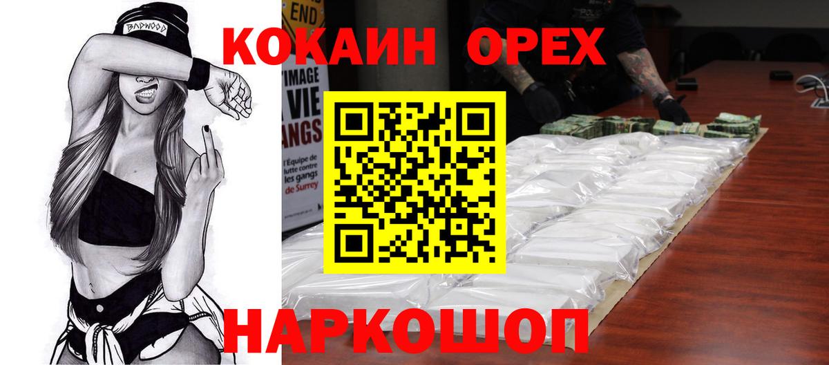 Кокаин VHQ Петропавловск-Камчатский