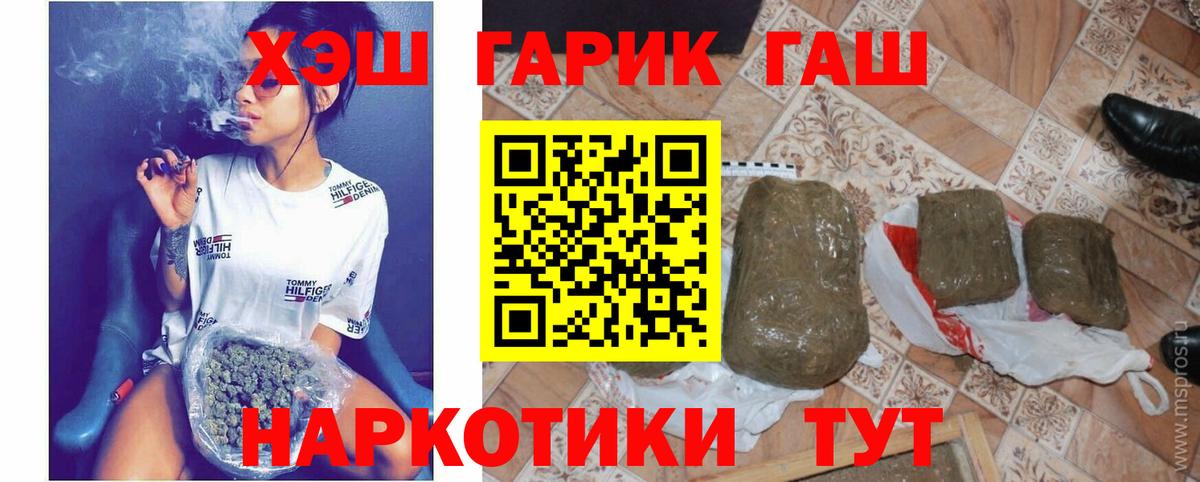 ГАШ  ГАШИШ хэш  Гашиш Cannabis  Вход с VPN  Петропавловск-Камчатский 