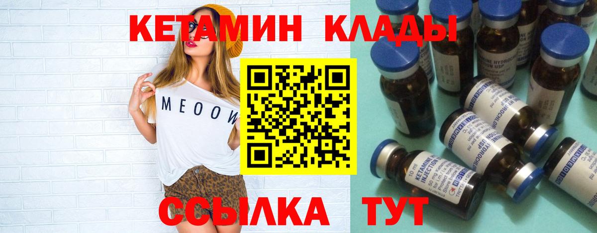 Кетамин VHQ Петропавловск-Камчатский