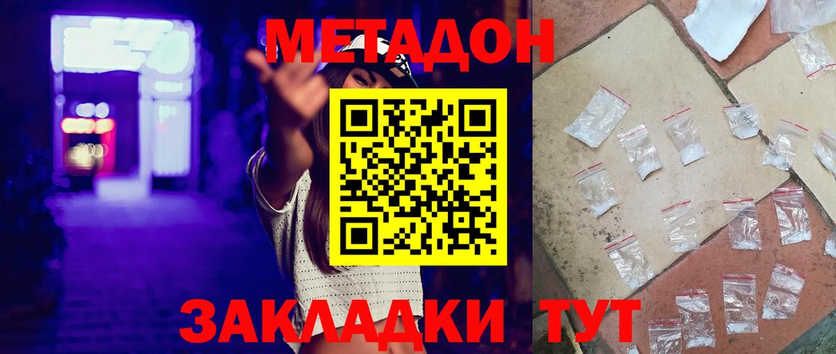 Петропавловск-Камчатский  МЕТАДОН кристалл  Метадон methadone  Вход с VPN 