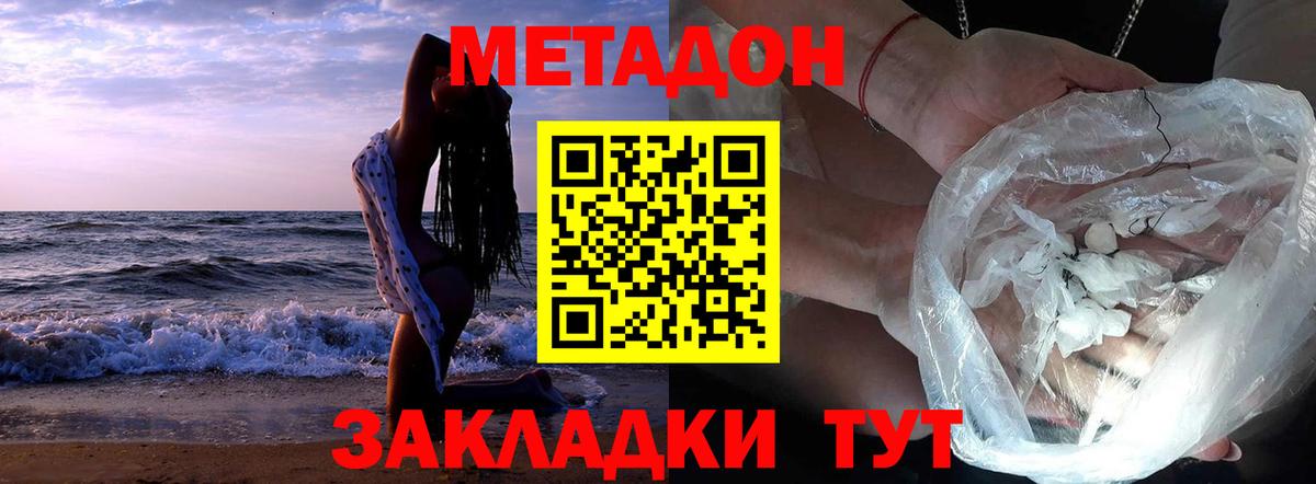 МЕТАДОН белоснежный Петропавловск-Камчатский