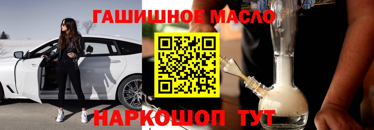 Петропавловск-Камчатский  ТГК THC oil  Вход с VPN 